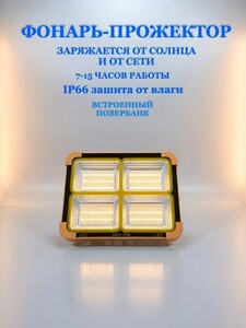 Фонарь-прожектор на солнечных батареях на магните (250 баллов за отзыв)