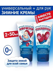 Набор зимних детских кремов: Морозко 50мл 2 штуки на OZON