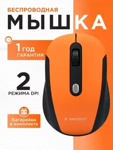 Мышь беспроводная Gembird MUSW-420, 1000/1600 DPI (с кошельком WB)