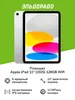 Планшет Apple iPad 11" (2025) 128GB Wifi (с макс. кошельком, с подпиской)