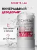 Дезодорант SECRETS LAN 60 мл (с картой ozon)