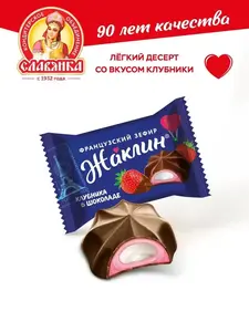 Конфеты Славянка Жаклин, 190 гр (с кошельком wb)