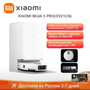 Робот пылесос Xiaomi Mijia 5 Pro OMNI, CN версия, 23000Па, AI (из РФ)