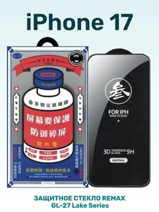 Защитное стекло на Айфон 17 REMAX GL-27 (с картой OZON)