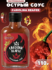 Соус Экстремально острый Roleski Carolina Reaper 110 гр. (с картой OZON)