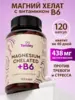 Магний В6 хелат 400 мг бисглицинат, глицинат (200₽ за отзыв, с ВБ кошельком)