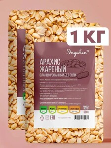 Арахис жареный без соли 1 кг (с Озон-картой и бонусами продавца)